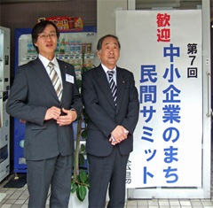 第7回中小企業のまち民間サミットに参加