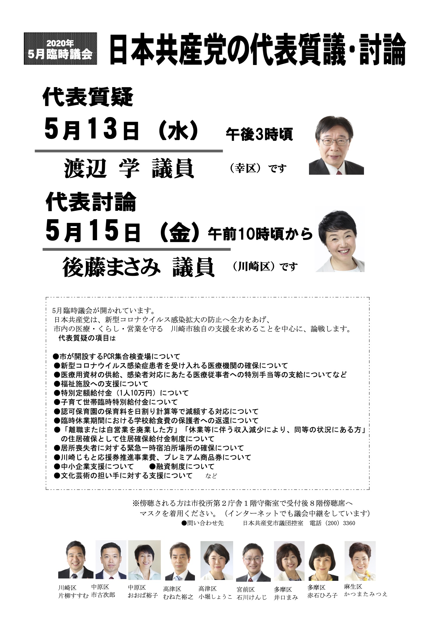 第3回臨時市議会が開かれています