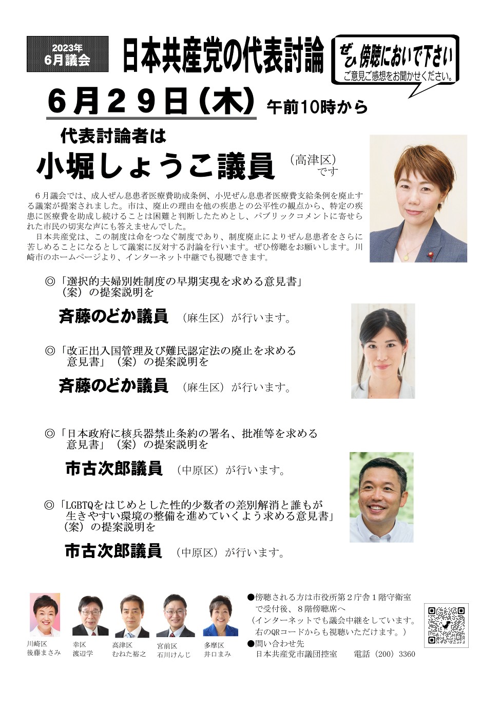 6月29日(木)代表討論のお知らせ