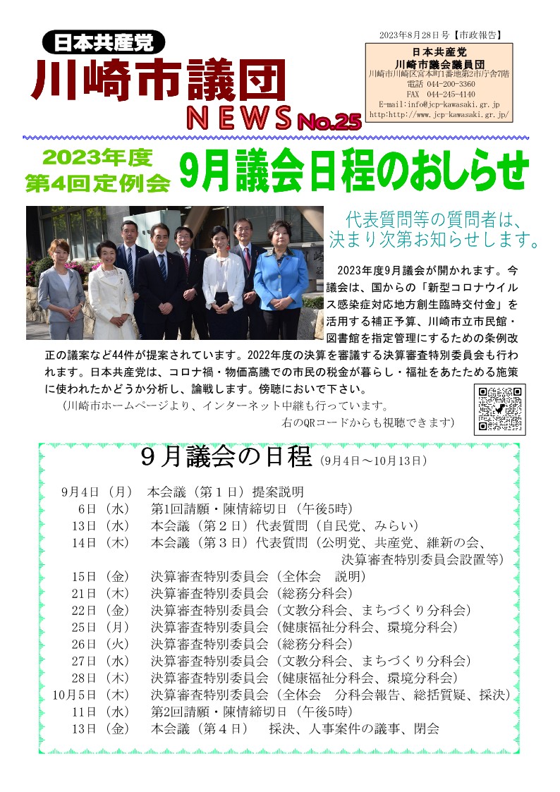 9月議会のお知らせ