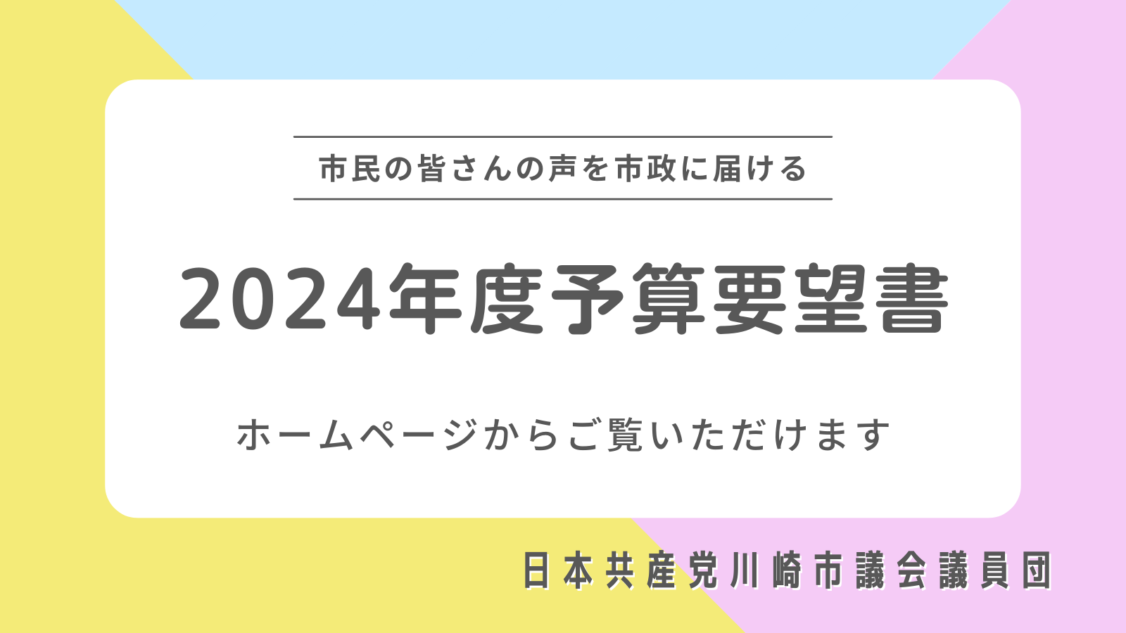 2024年度　予算要望書　ダウンロードページ