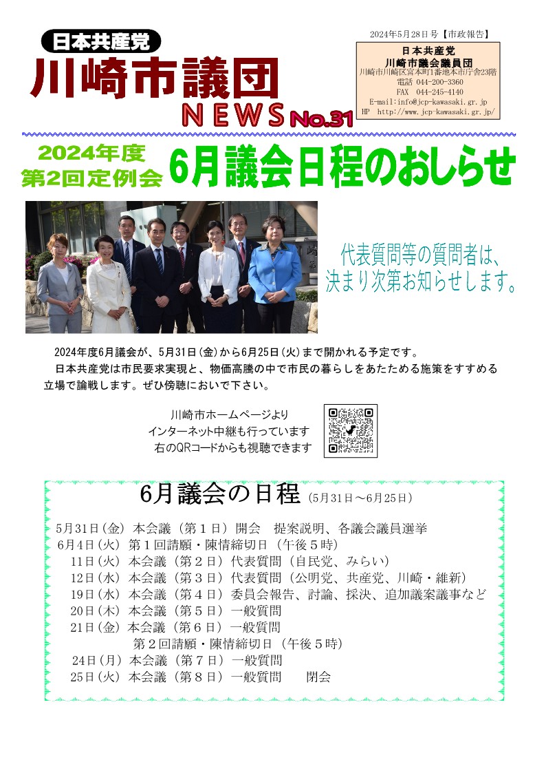 2024年6月議会日程お知らせ