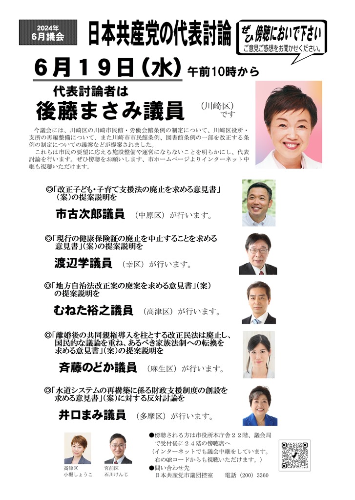 代表討論傍聴ビラ2024年6月議会