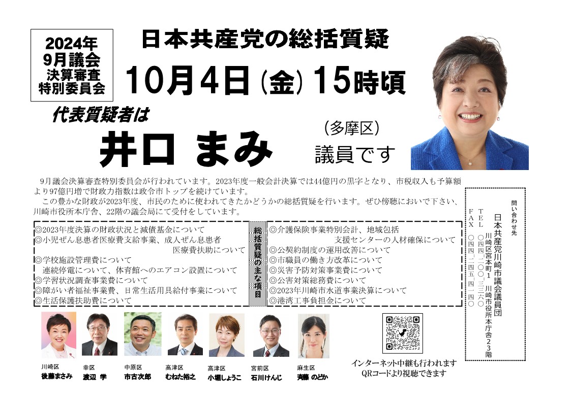 2024年9月議会　決算審査特別委員会　総括質疑のお知らせ