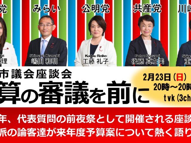 テレビ討論「予算の審議を前に」放送のお知らせ