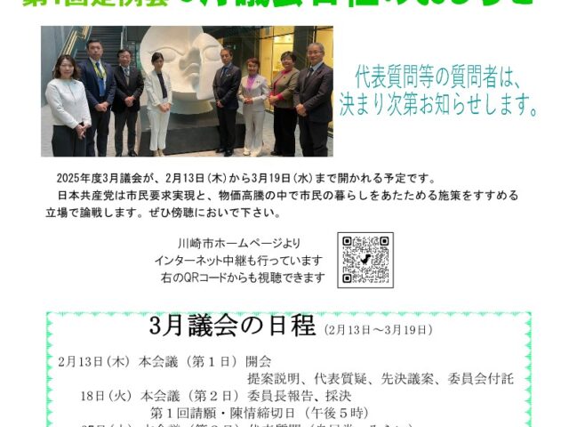 2025年1月川崎市議会定例会お知らせ