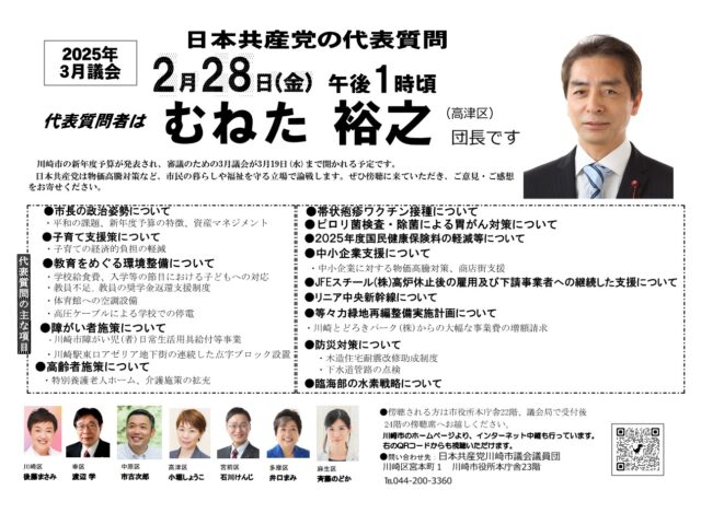 2025年3月議会代表質問お知らせ