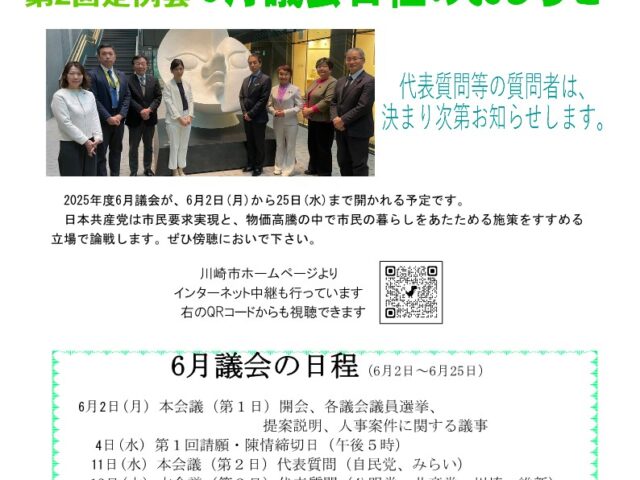 2025年6月議会日程お知らせ