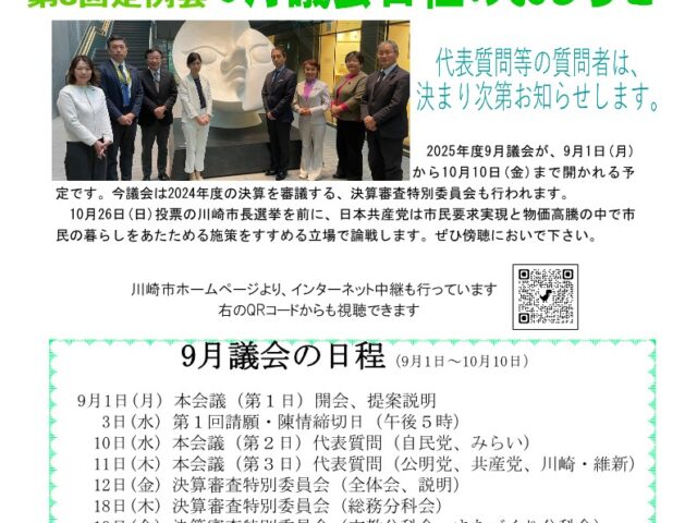2025年9月議会日程お知らせ