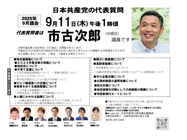 2025年9月議会代表質問お知らせ