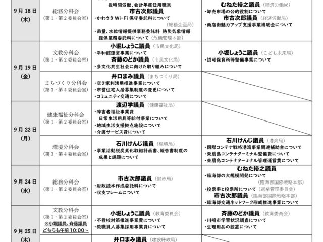 2025年決算審査特別委員会お知らせ
