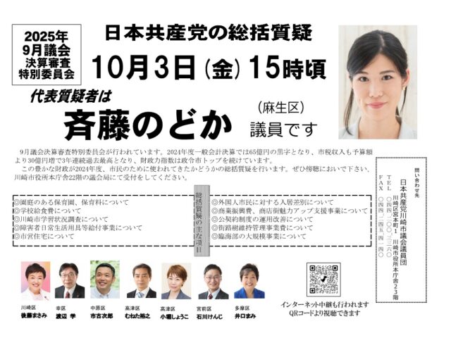 2025年9月　決算審査特別委員会　総括質疑お知らせ