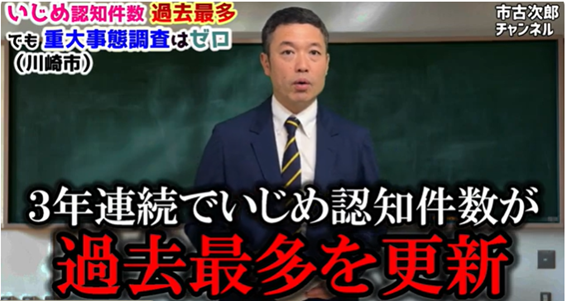 9月議会報告 「いじめ重大事態調査」について