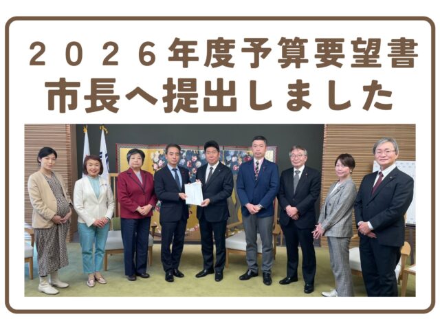 2026年度予算要望書