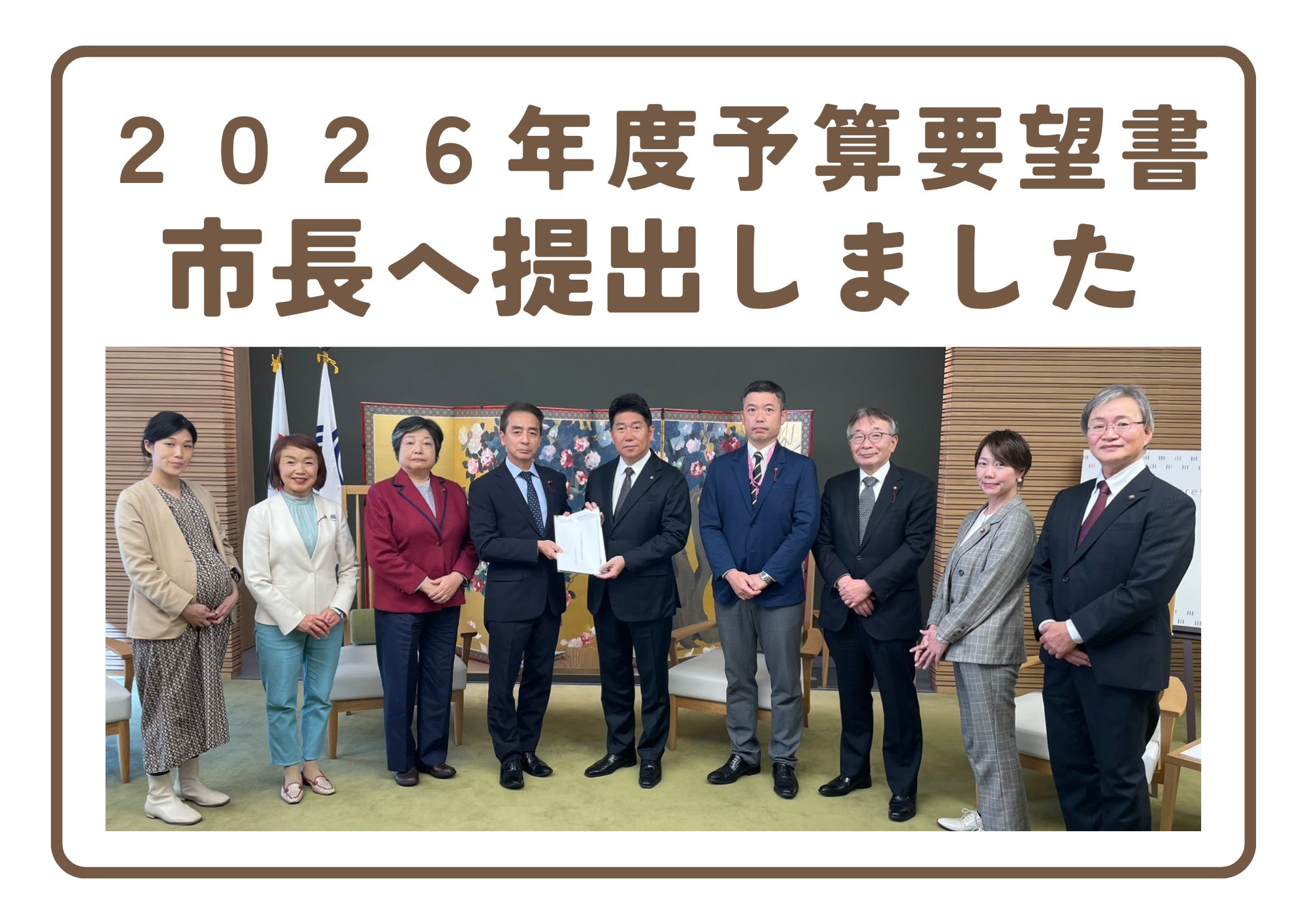 化林党 2026年度予算要望書 ｜日本共産党川崎市議会議員団
