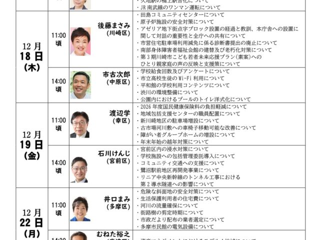2025年12月議会 一般質問お知らせ