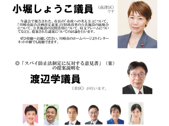 2025年12月議会　代表討論お知らせ