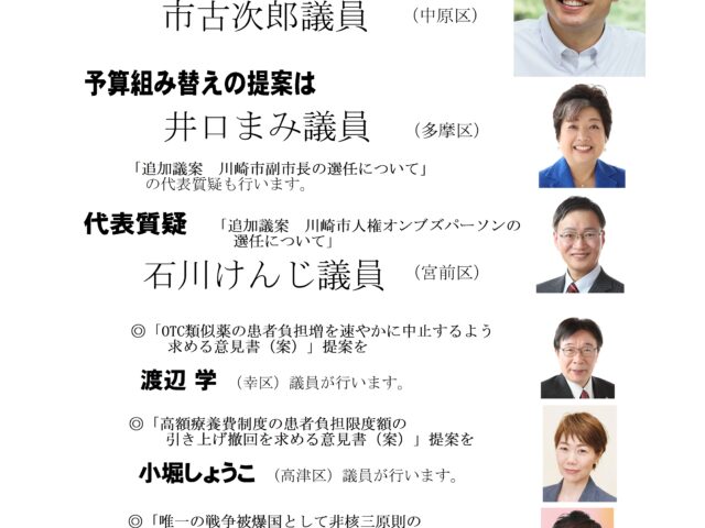 2026年川崎市3月議会　代表討論お知らせ