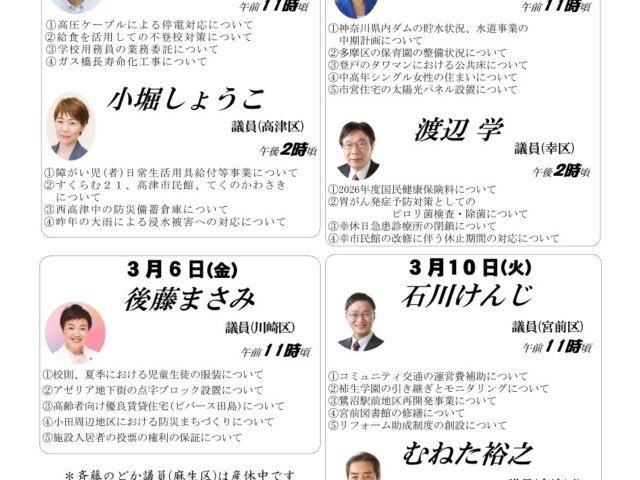 2026年川崎市3月議会 予算審査特別委員会お知らせ