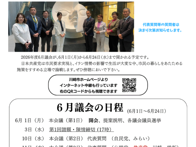 2026年6月議会日程おしらせ