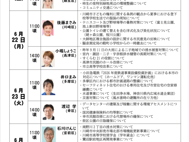 2026年6月議会　一般質問のおしらせです