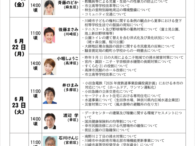 2026年6月議会　一般質問のおしらせです