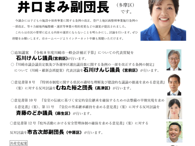 2026年6月議会　代表討論のおしらせです