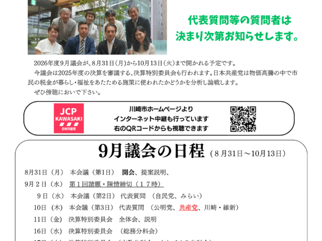 2026年9月議会日程おしらせ