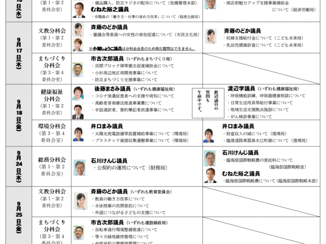 2026年決算審査特別委員会のお知らせ