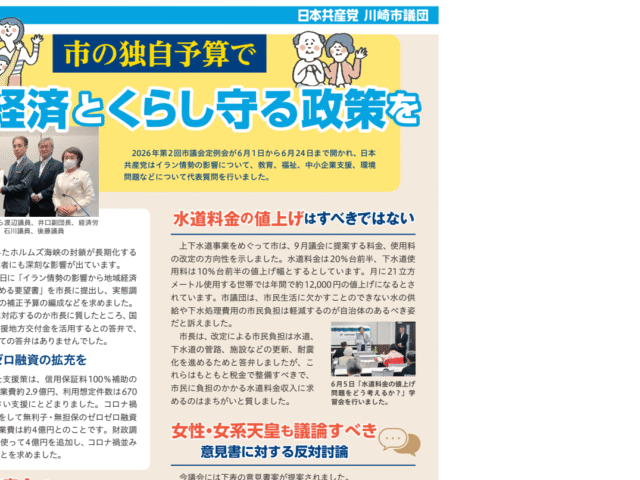 明るい川崎 263号 (2026年8・9月号)
