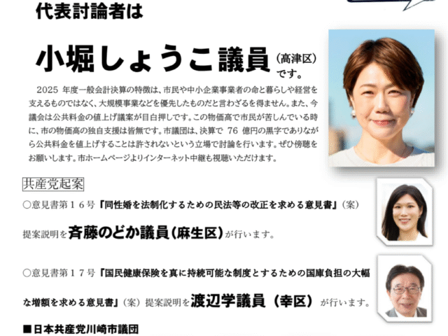 2026年川崎市9月議会　代表討論のお知らせ